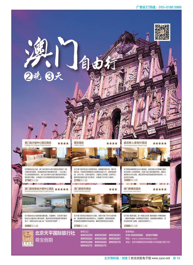 彩19天平国旅-尊宝假期
