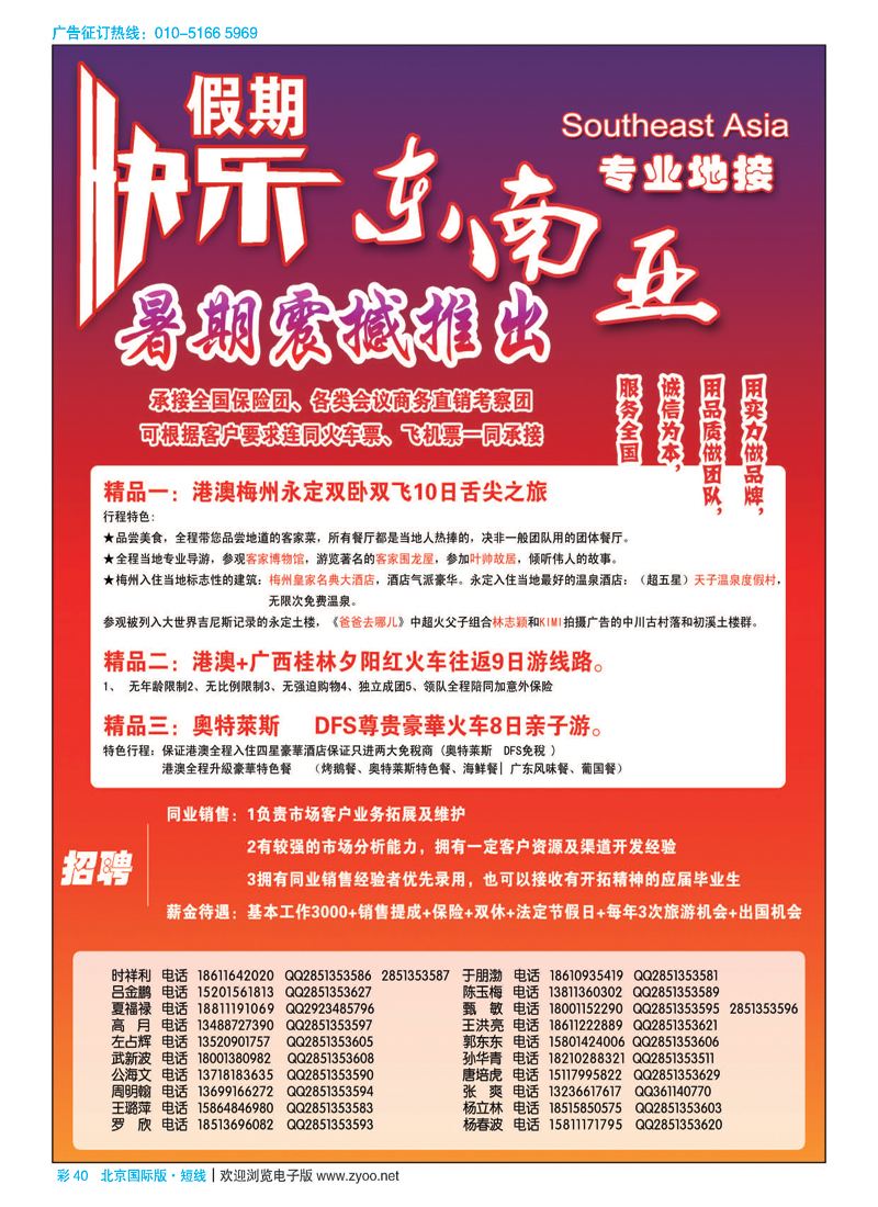 彩40快乐假期
