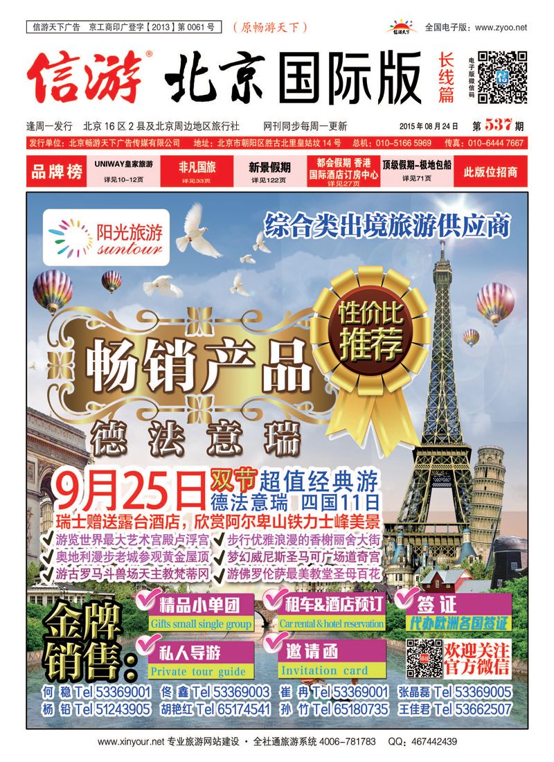封面北京阳光假期国际旅行社 阳光旅游