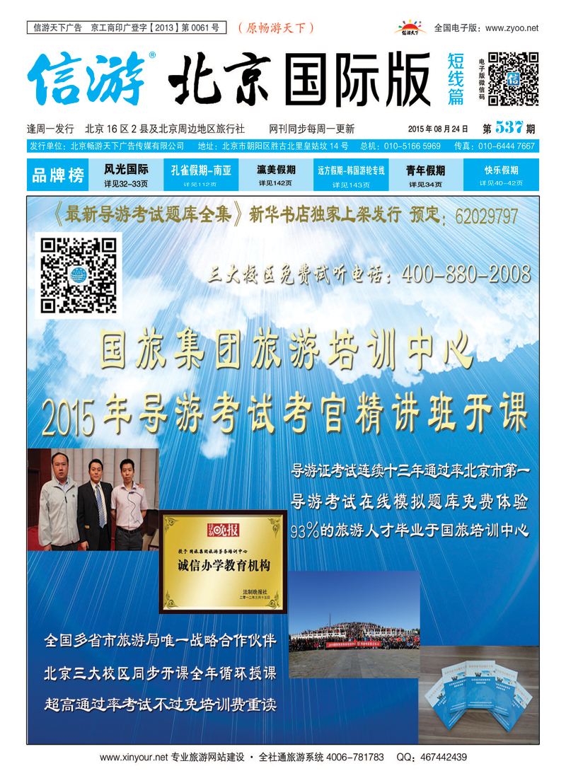 封面国旅集团旅游劳务培训中心