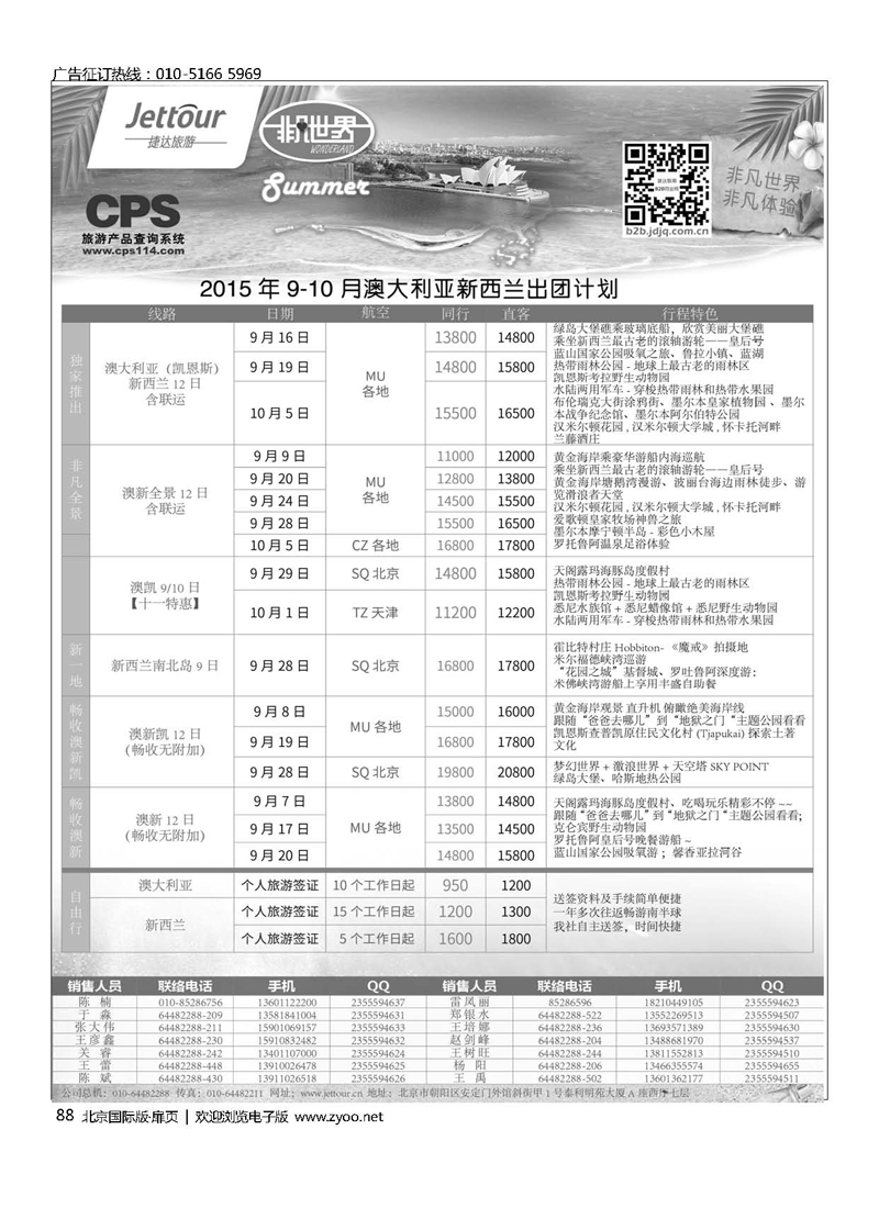 88捷达假期