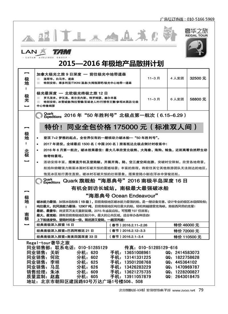 79奢华之旅-极地
