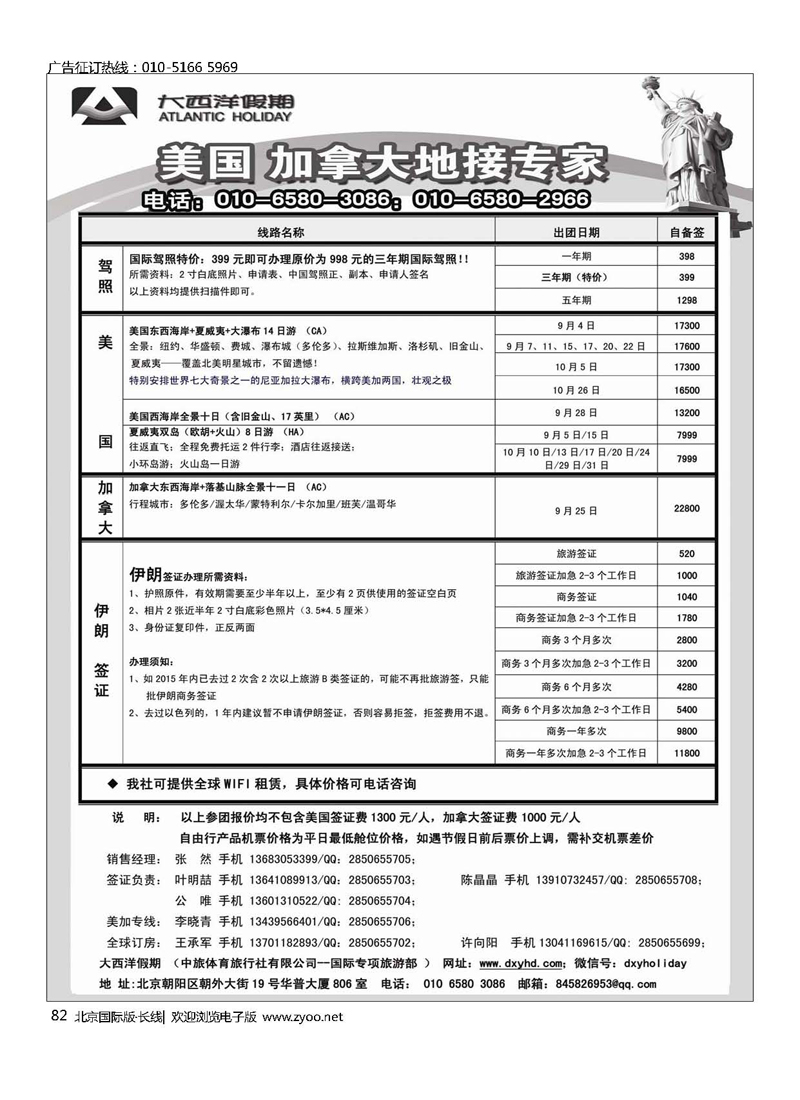 82大西洋假期