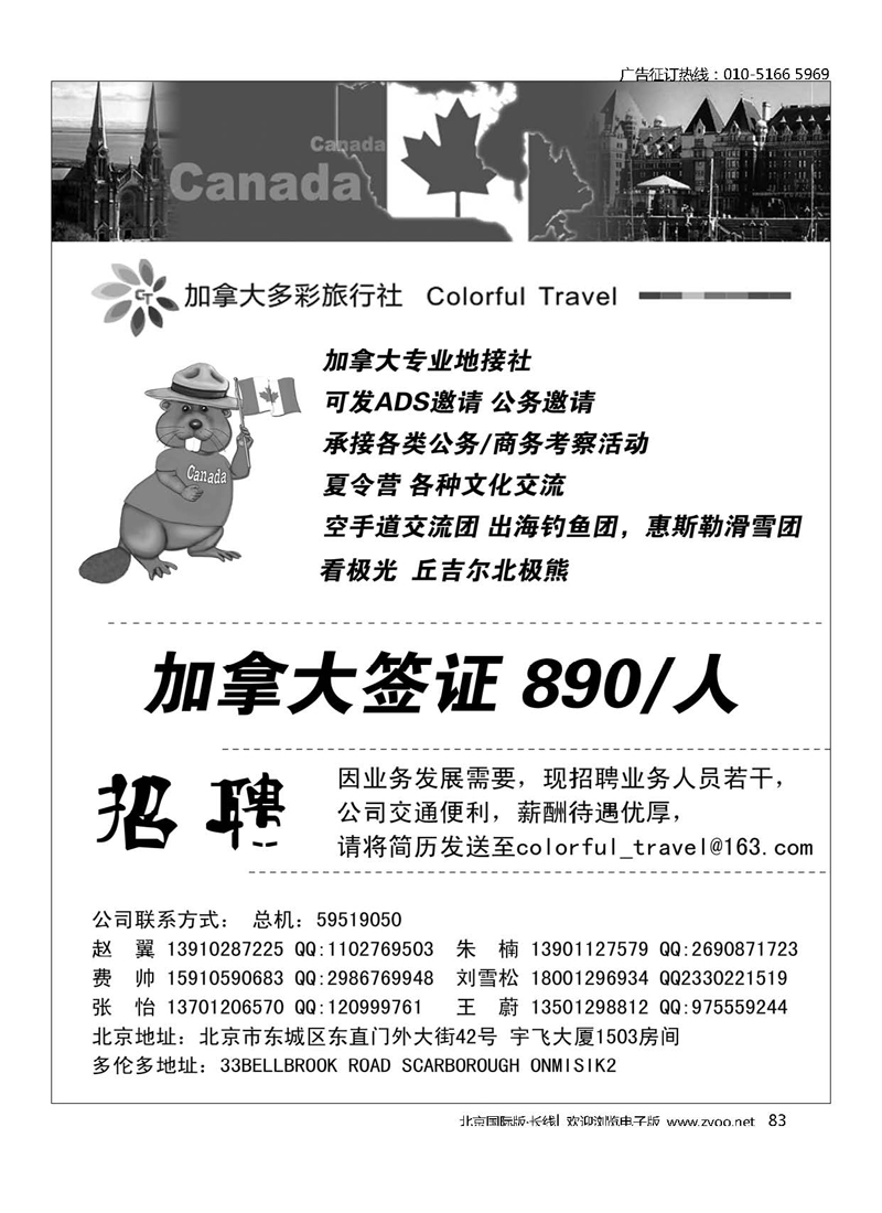 83加拿大多彩旅行社