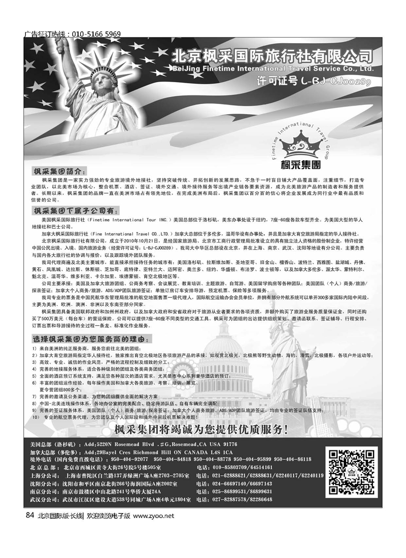 84北京枫采国际旅行社有限公司