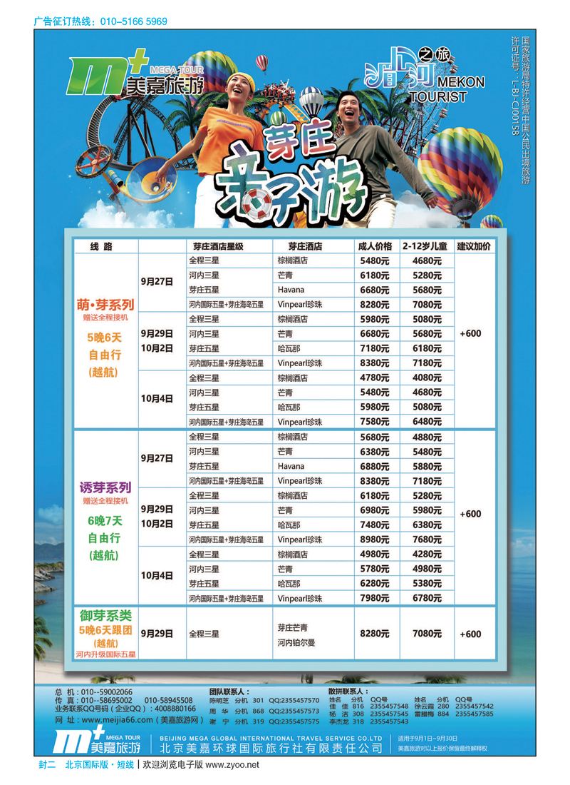 封二美嘉旅游  