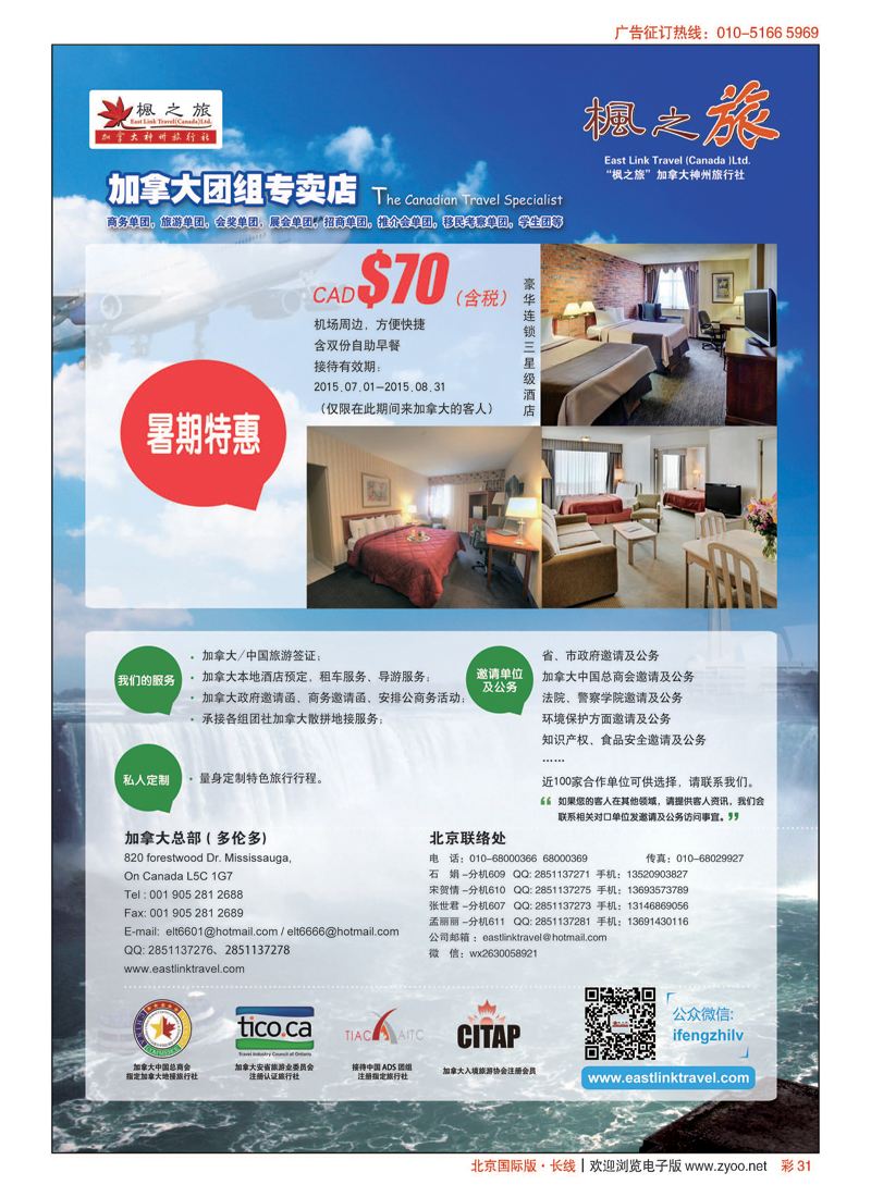 彩31枫之旅