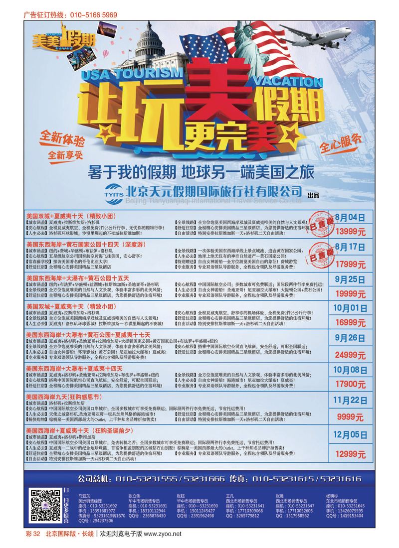 彩32北京天元假期国际旅行社？美美假期