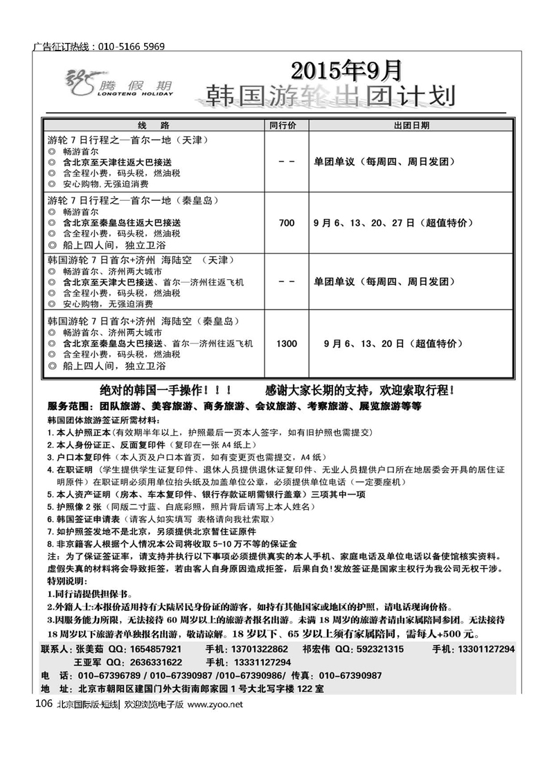 106龙腾假期韩国游轮专线批发