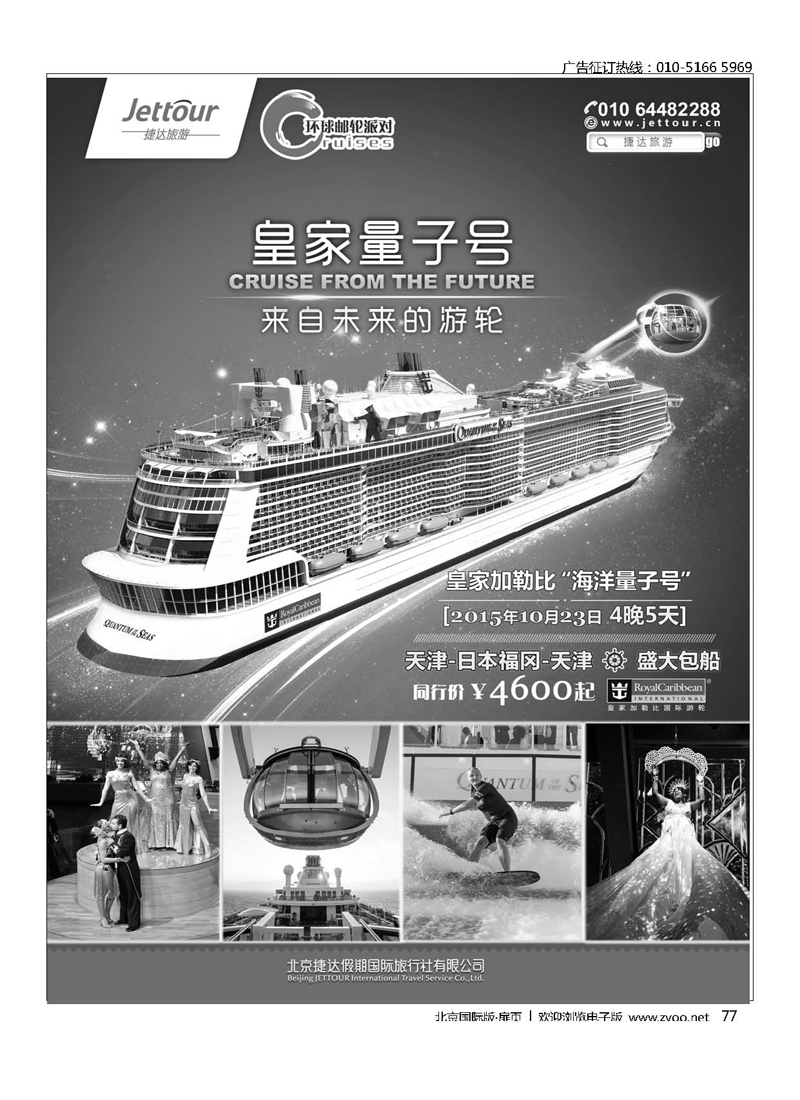 77捷达假期