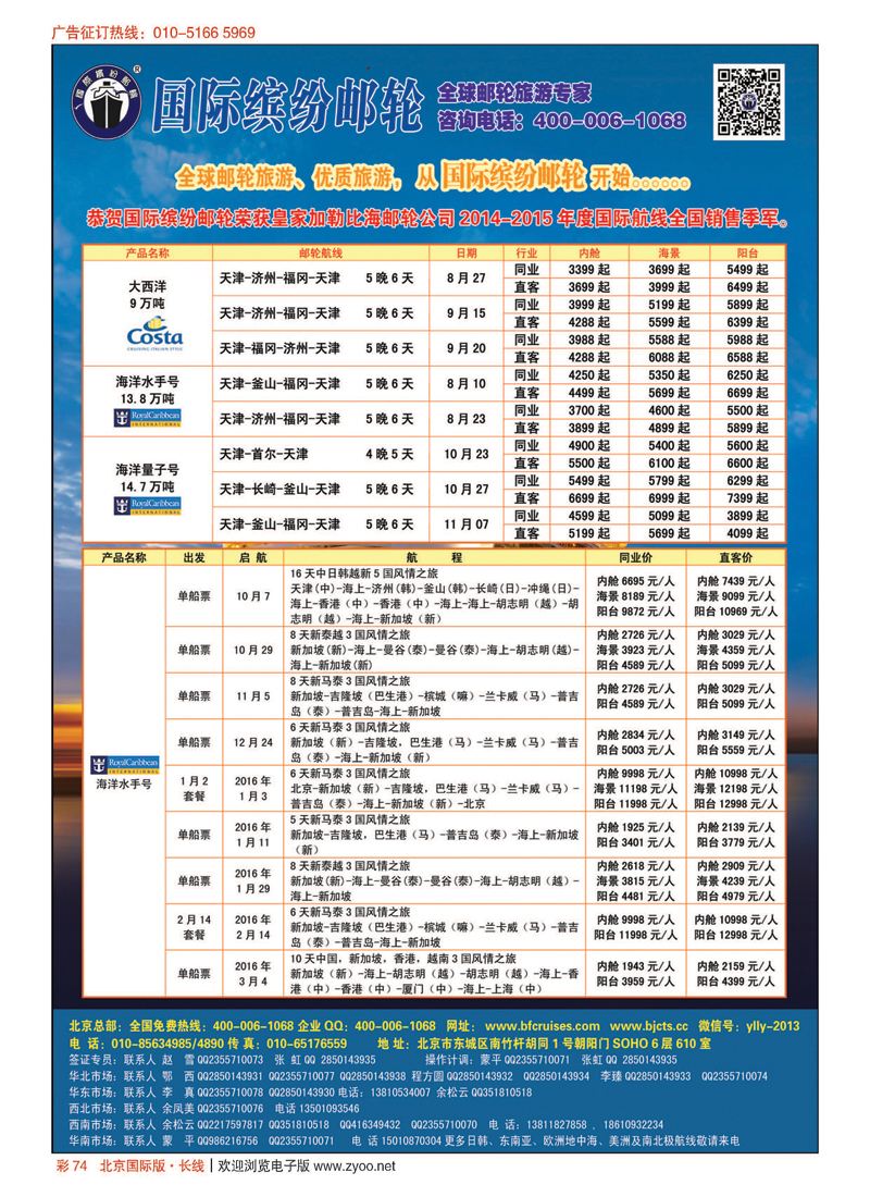 彩74邮轮专线-国际缤纷邮轮