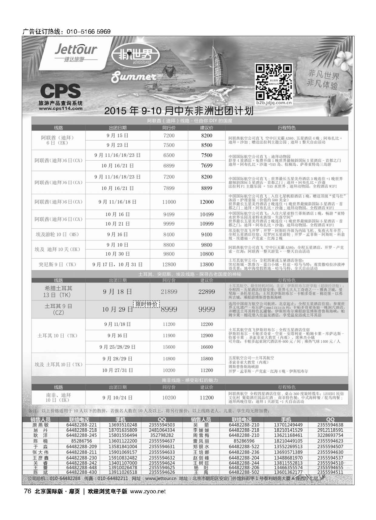 76捷达假期
