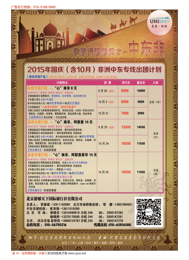 彩14UNIWAY皇家旅游