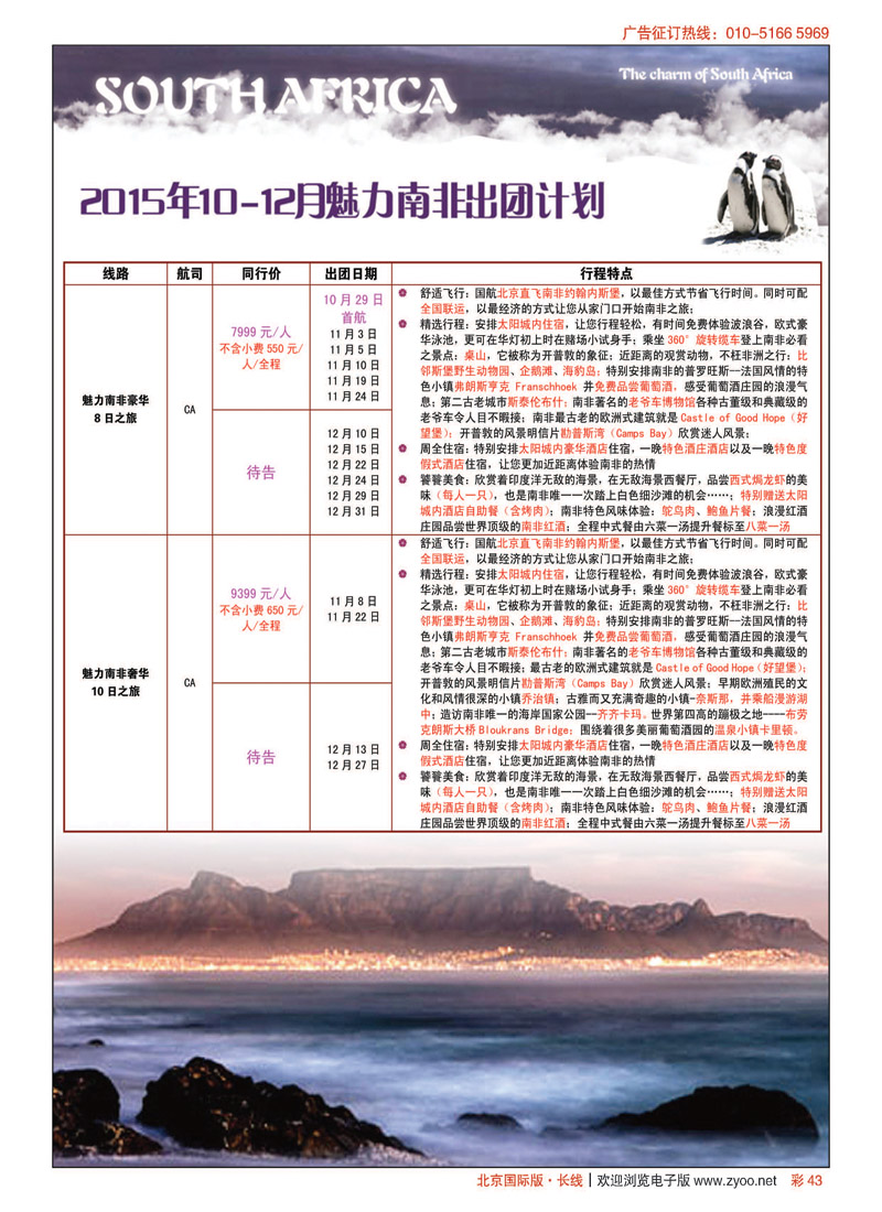 彩43金色非洲
