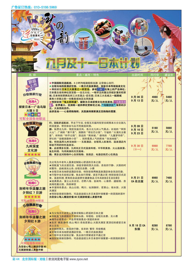 彩44日信观光