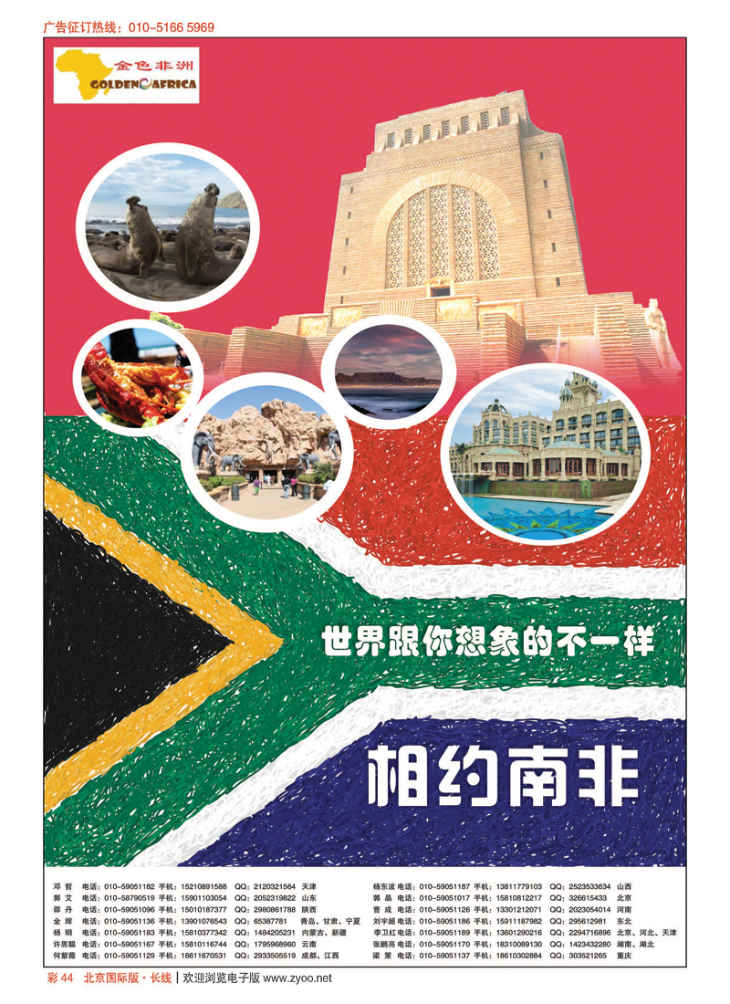 彩44金色非洲