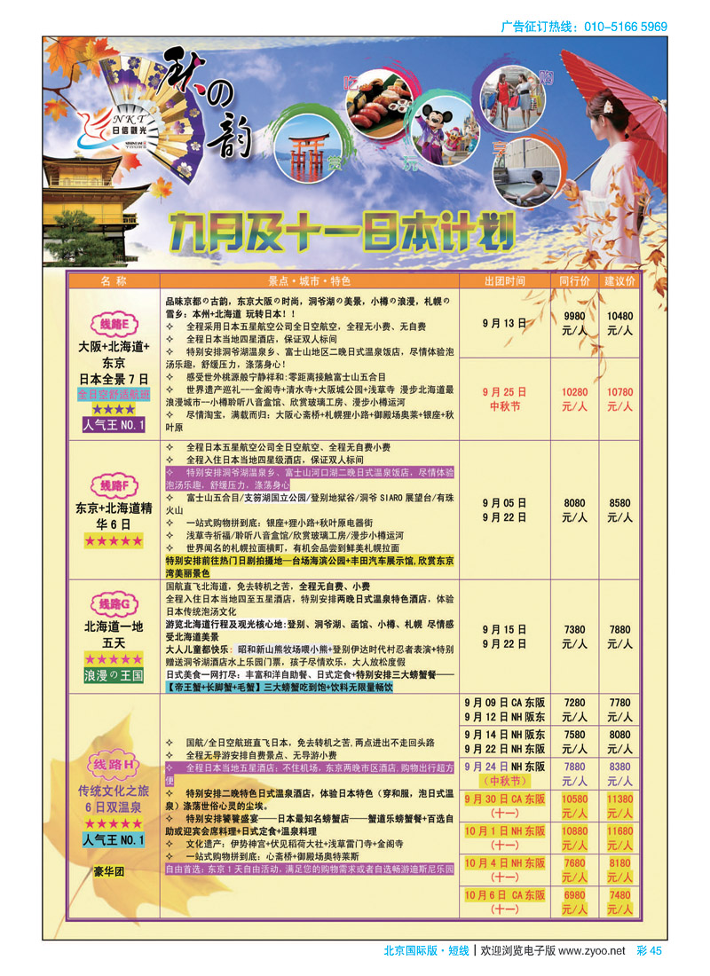 彩45日信观光