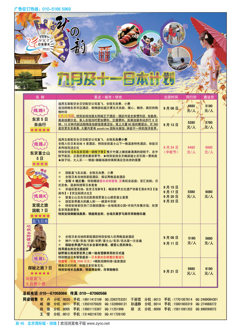 彩46日信观光