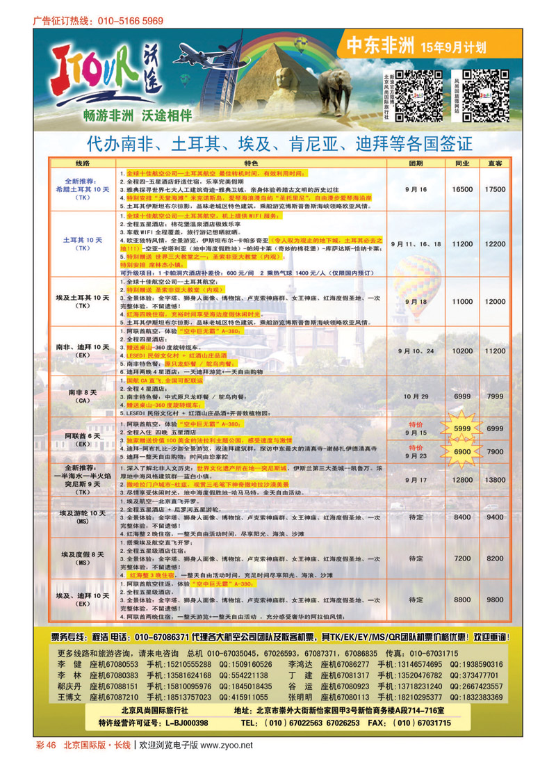 彩46沃途旅游