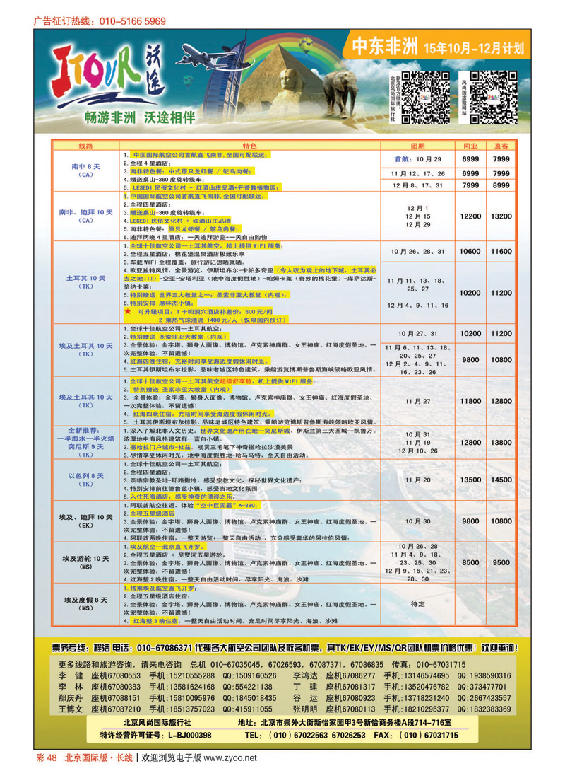 彩48沃途旅游