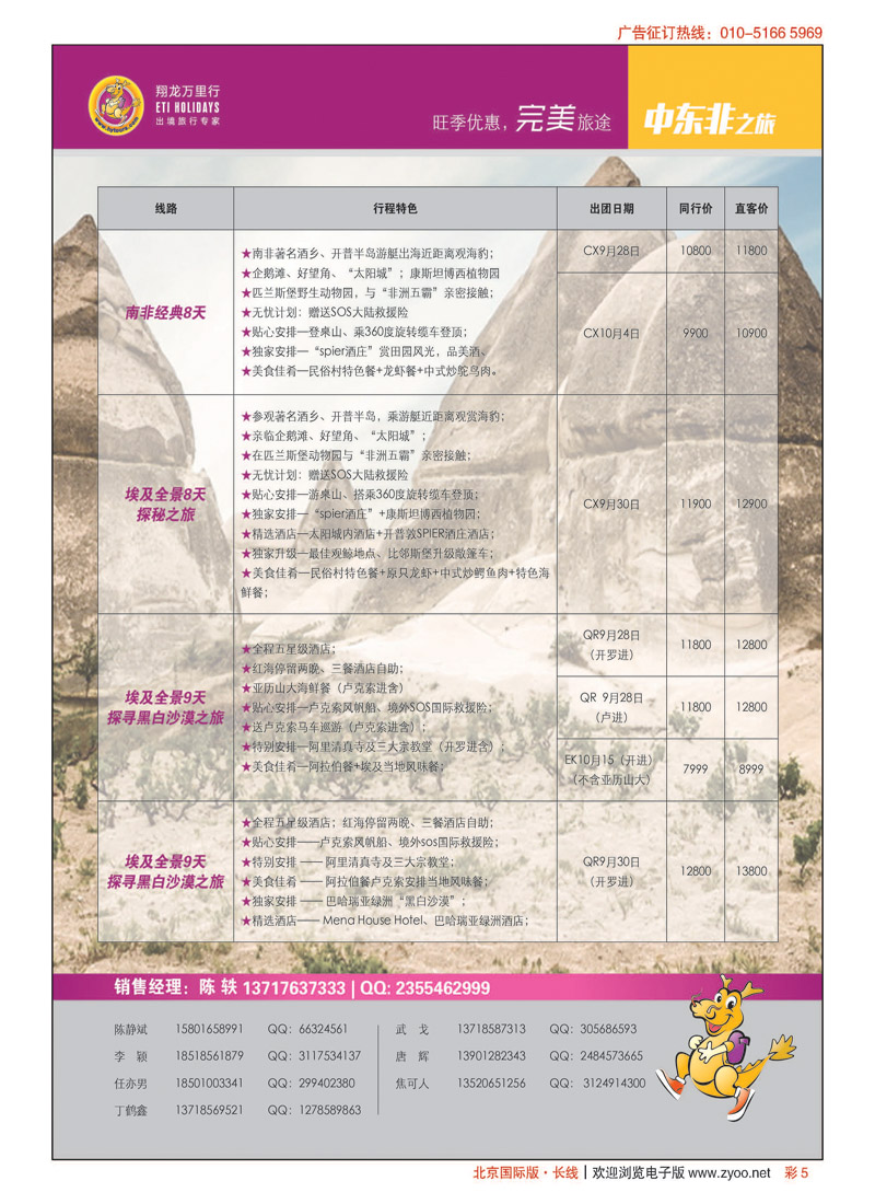 彩5翔龙万里行？华远国际旅游有限公司