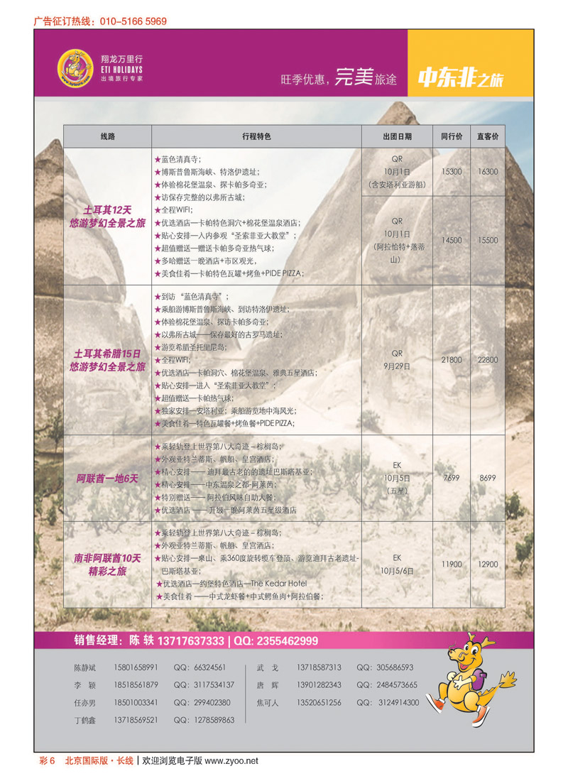 彩6翔龙万里行？华远国际旅游有限公司