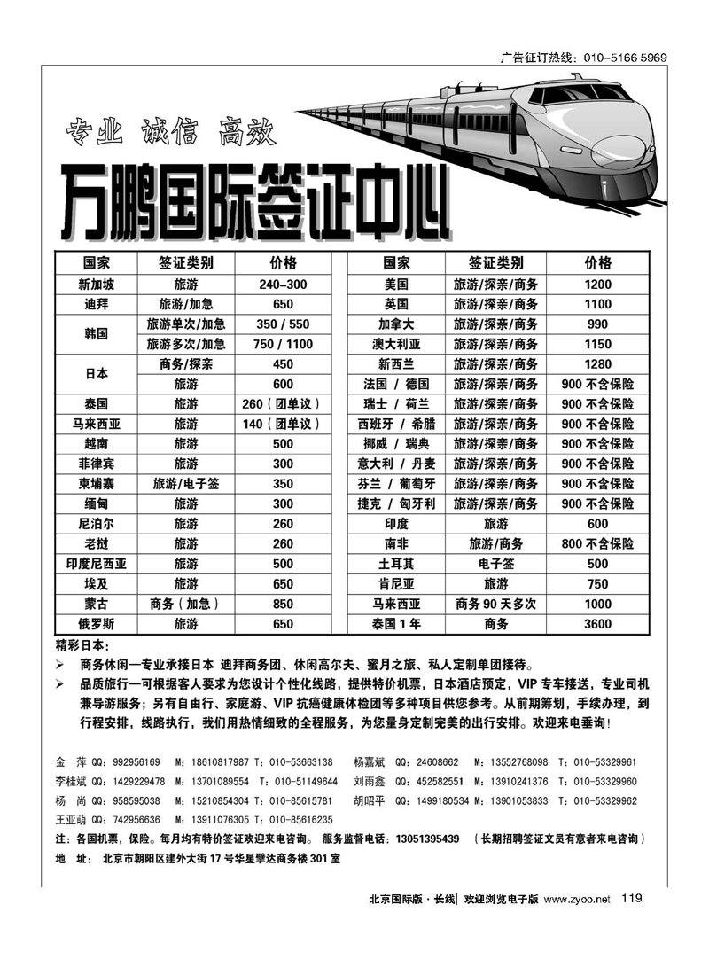 119万鹏国际签证中心