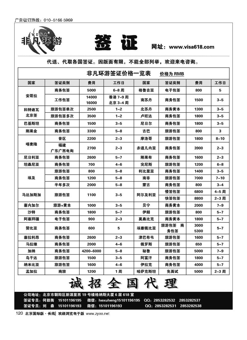 120非凡环游签证