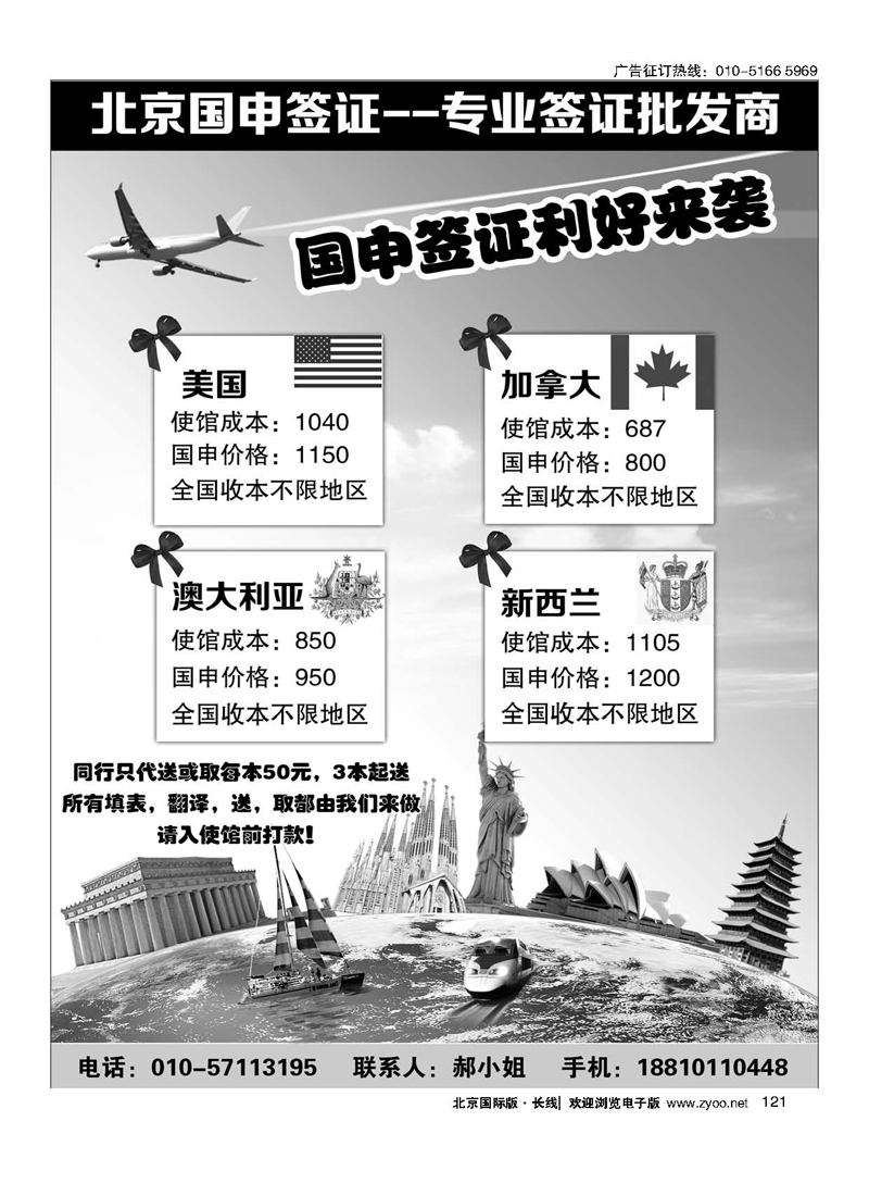 121北京国申签证--专业签证批发商