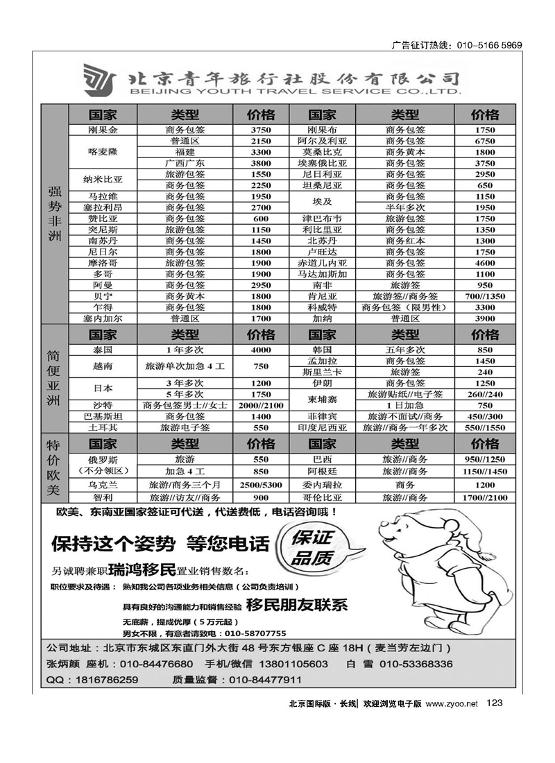 123北青旅
