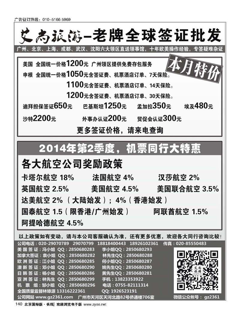 140艾尚旅游-老牌全球签证批发