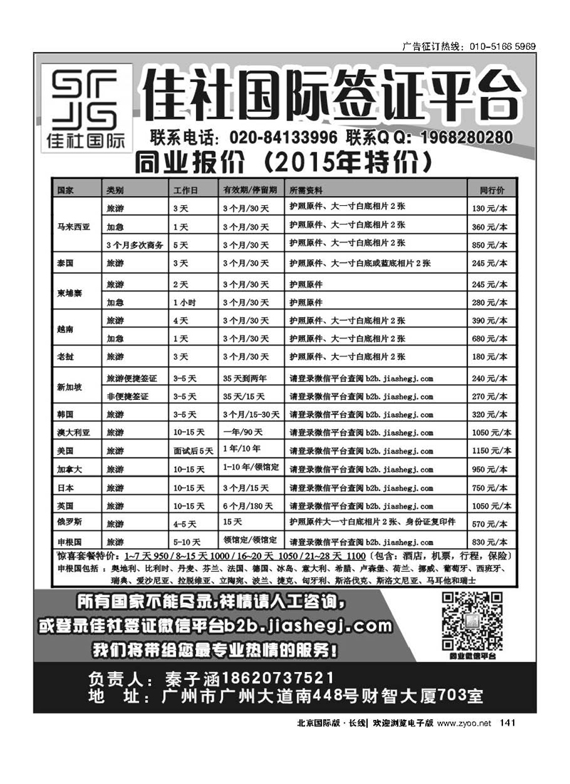 141佳社国际签证平台