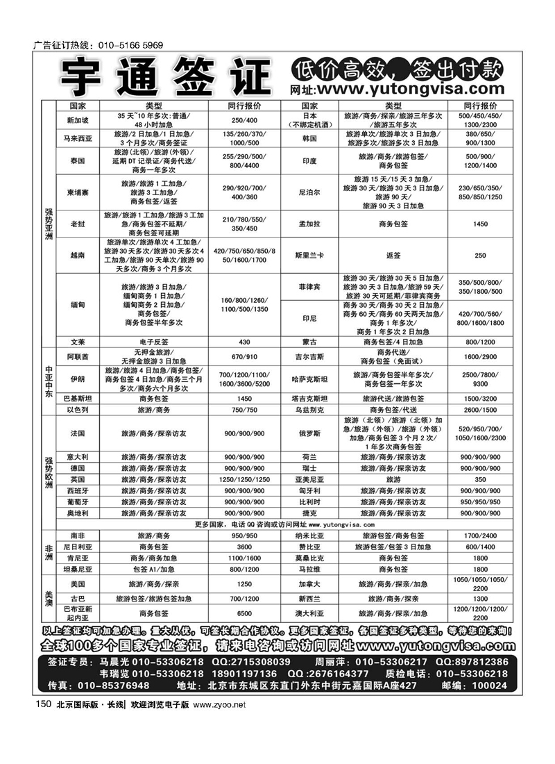 150宇通签证