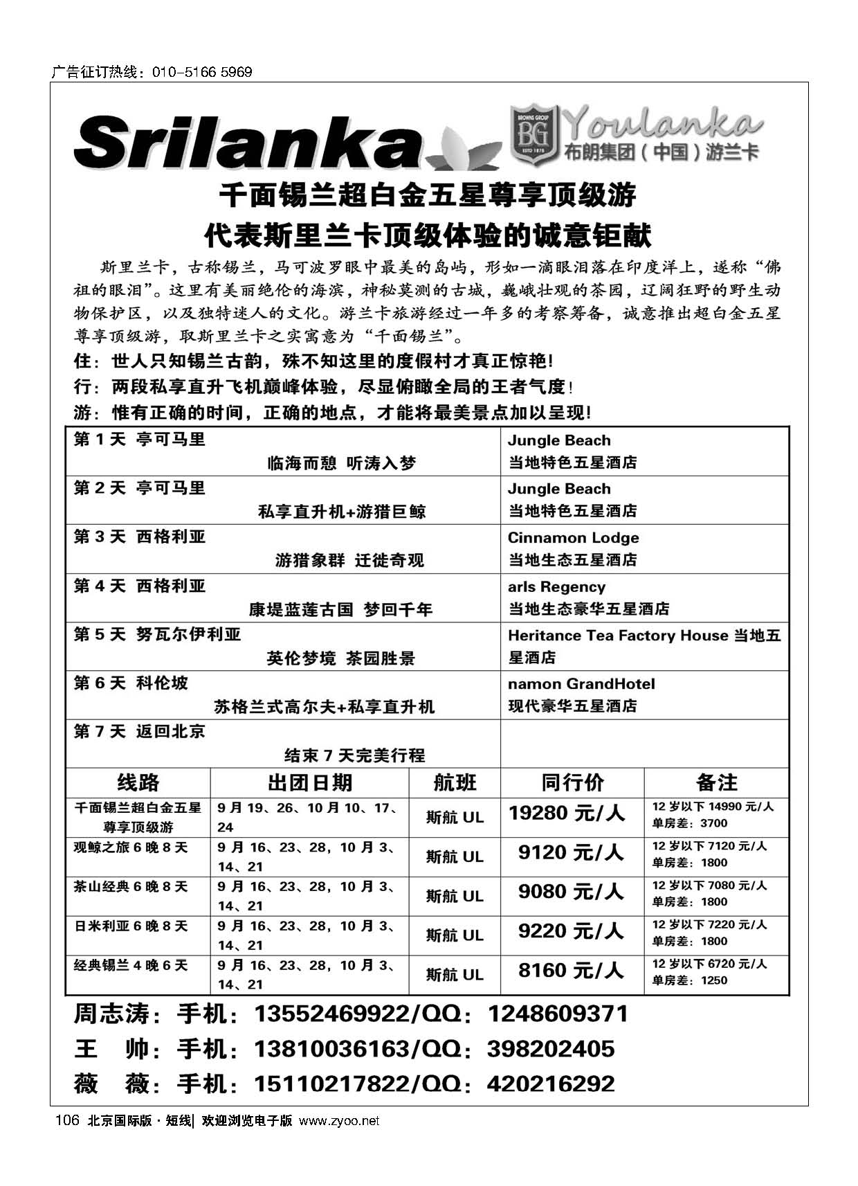 106游兰卡-斯里兰卡地接