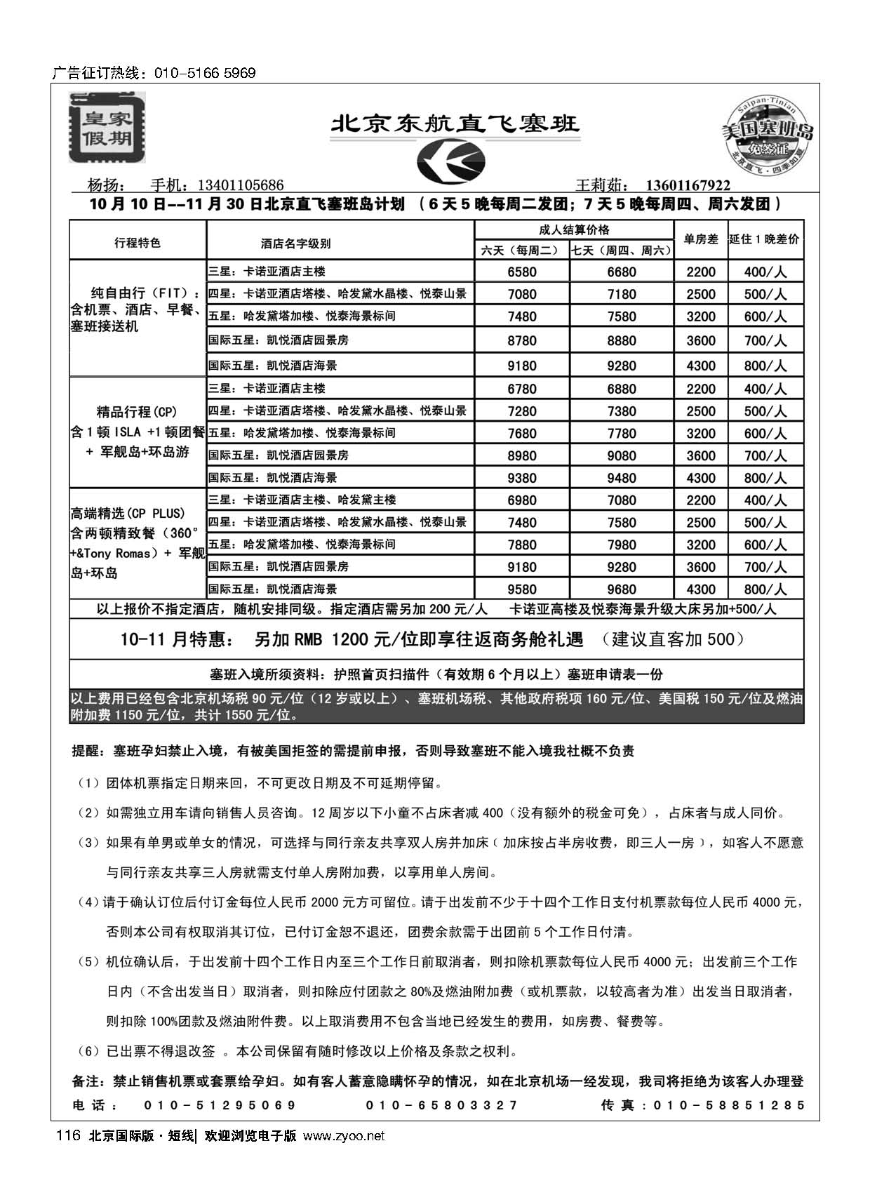 116皇家假期？塞班专线