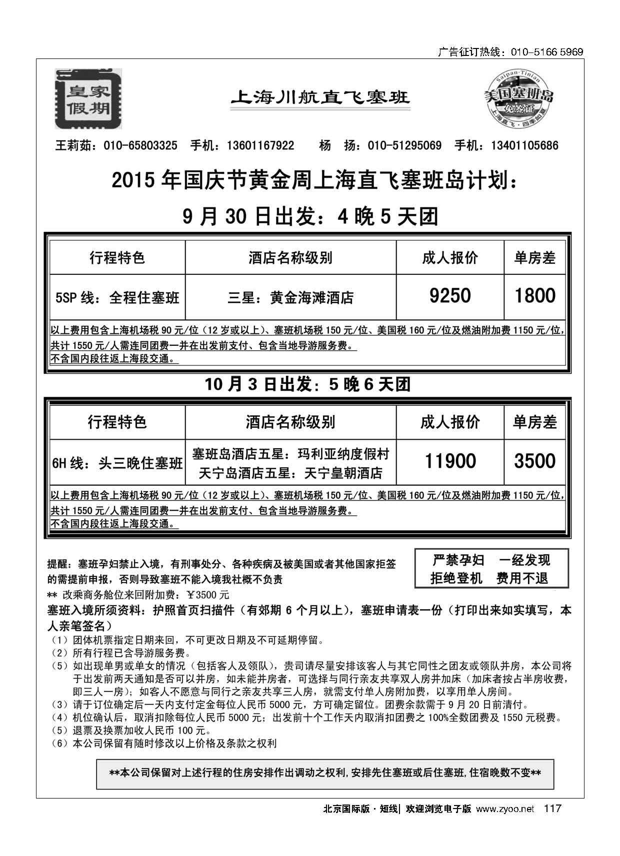 117皇家假期？塞班专线