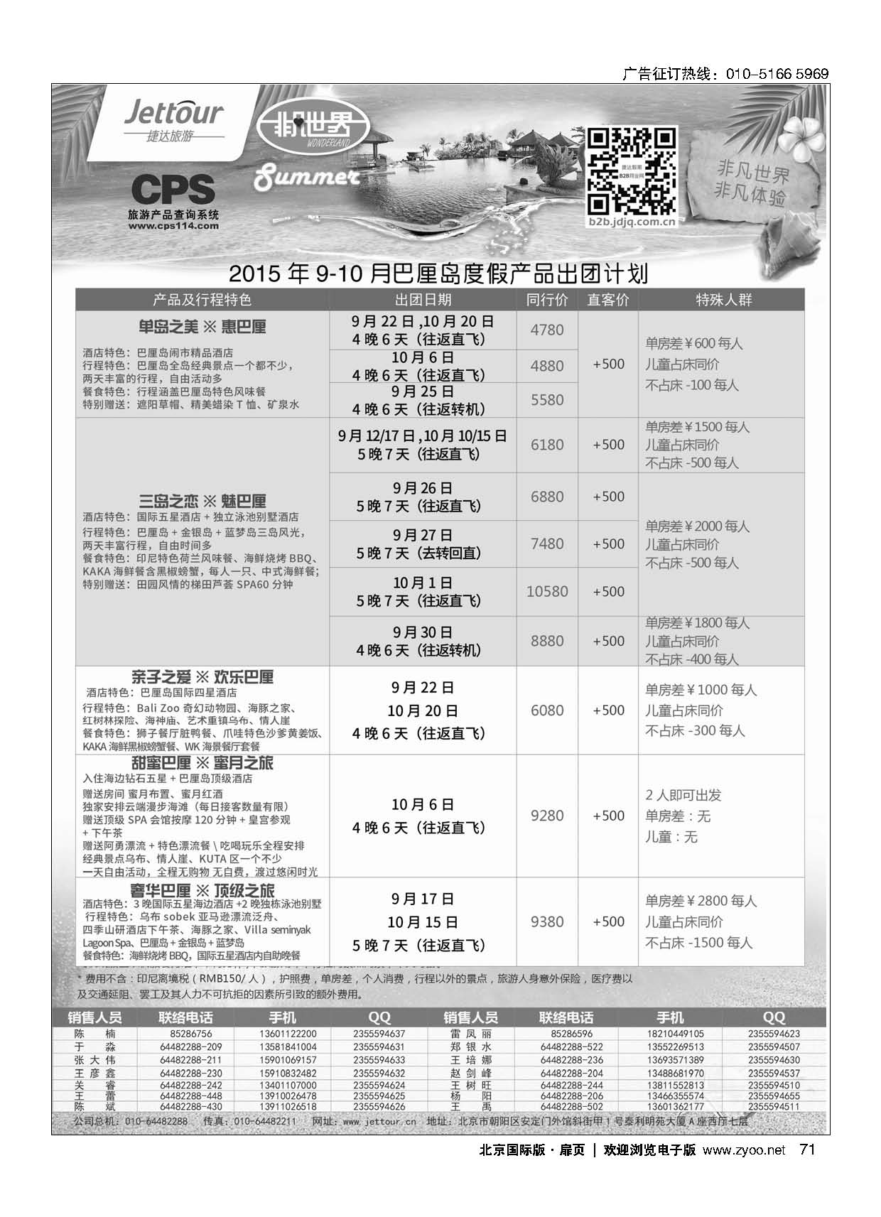 71捷达假期
