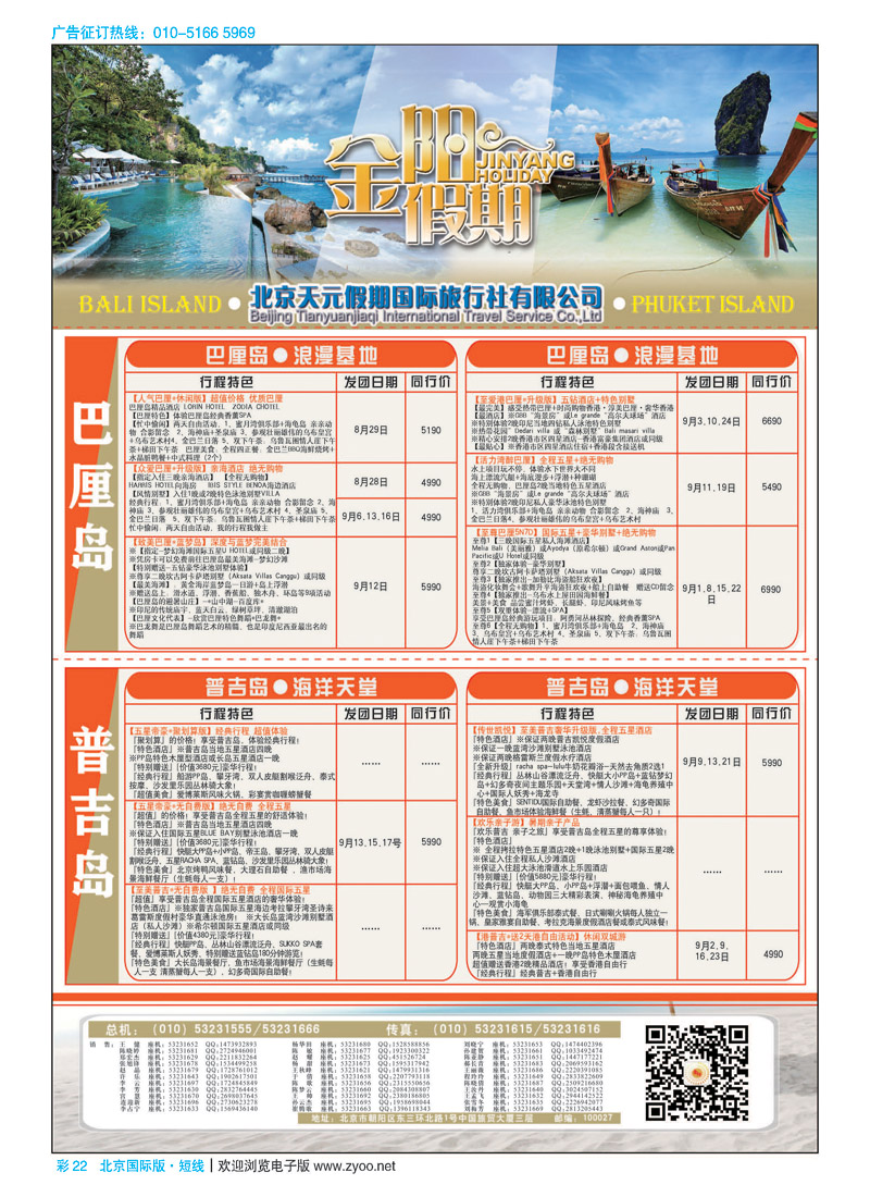 彩22北京天元假期国际旅行社？金阳假期