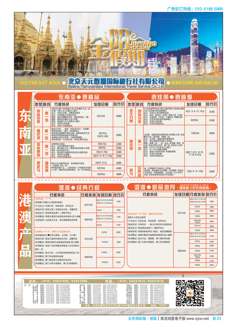彩23北京天元假期国际旅行社？金阳假期