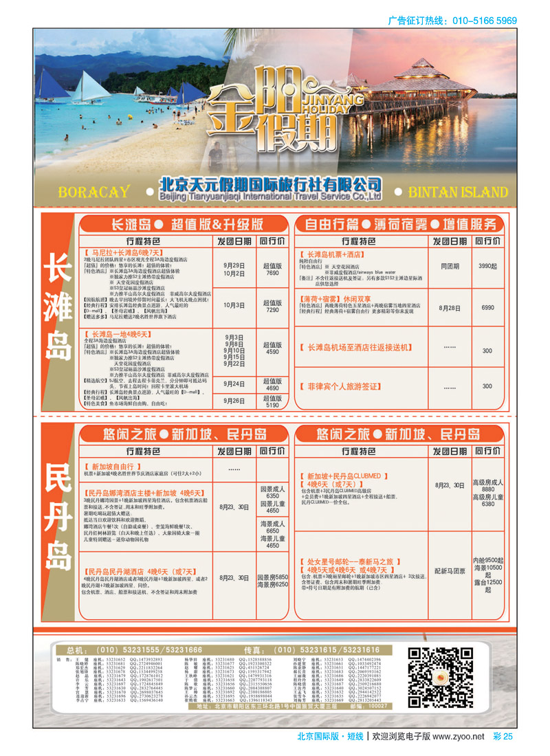 彩25北京天元假期国际旅行社？金阳假期