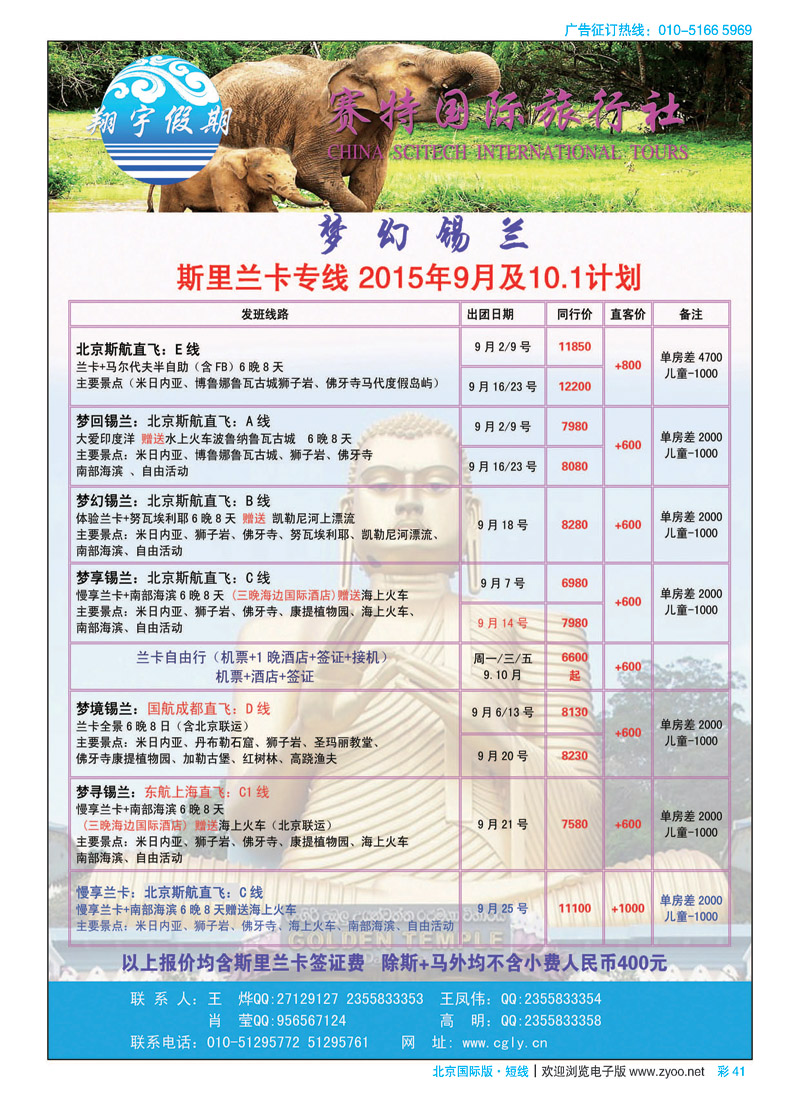 彩41翔宇假期-赛特国旅