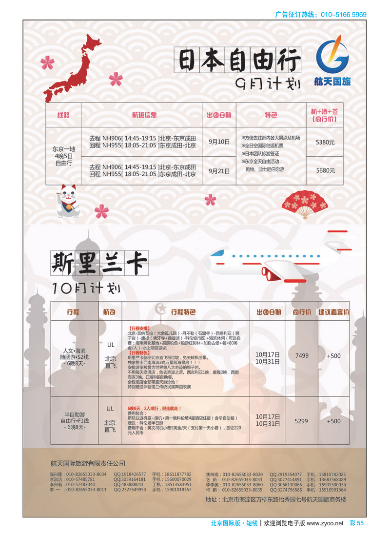 彩55航天旅游
