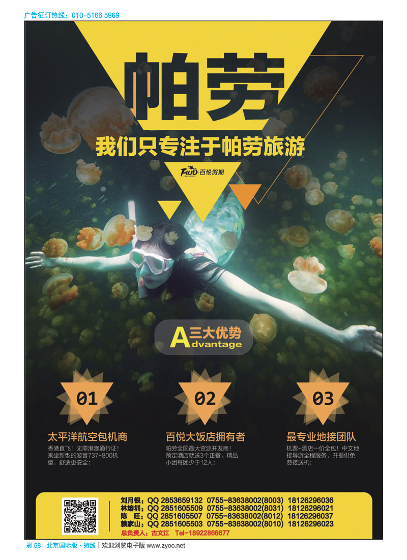 彩58百悦假期-最大的帕劳资源批发商、包机商