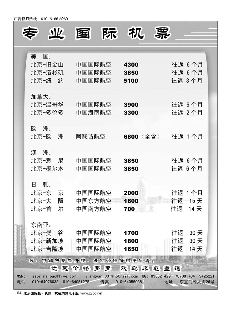 104专业国际机票