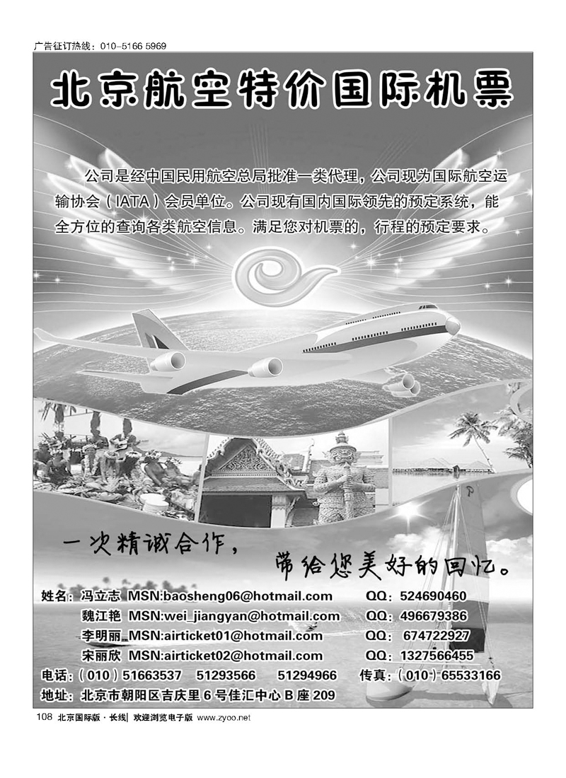 108北京航空特价国际机票