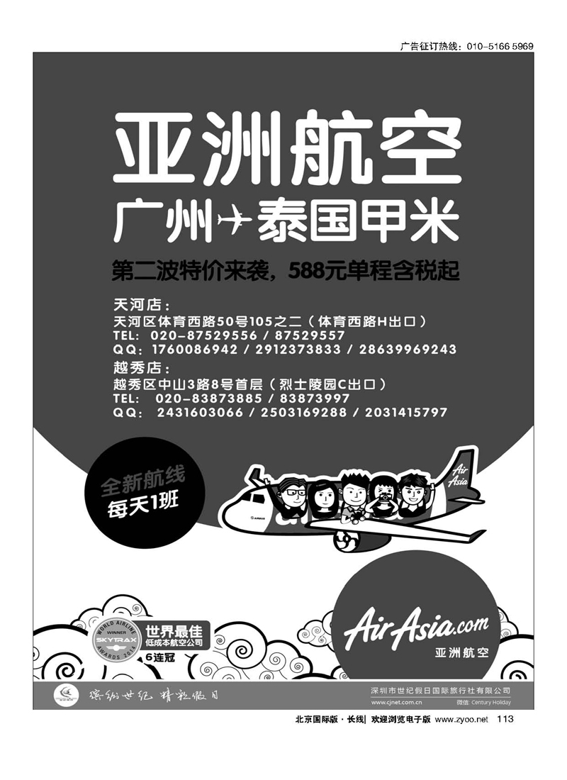 113亚航旅游服务中心（东南亚酒店、地接产品专营店）