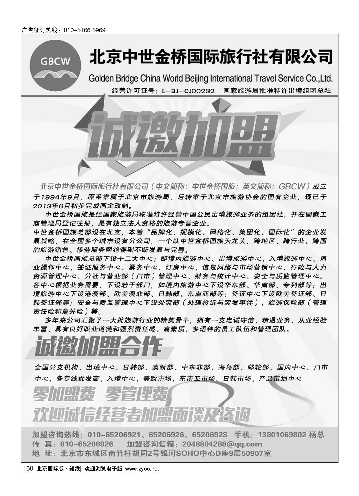 150中世金桥招商加盟