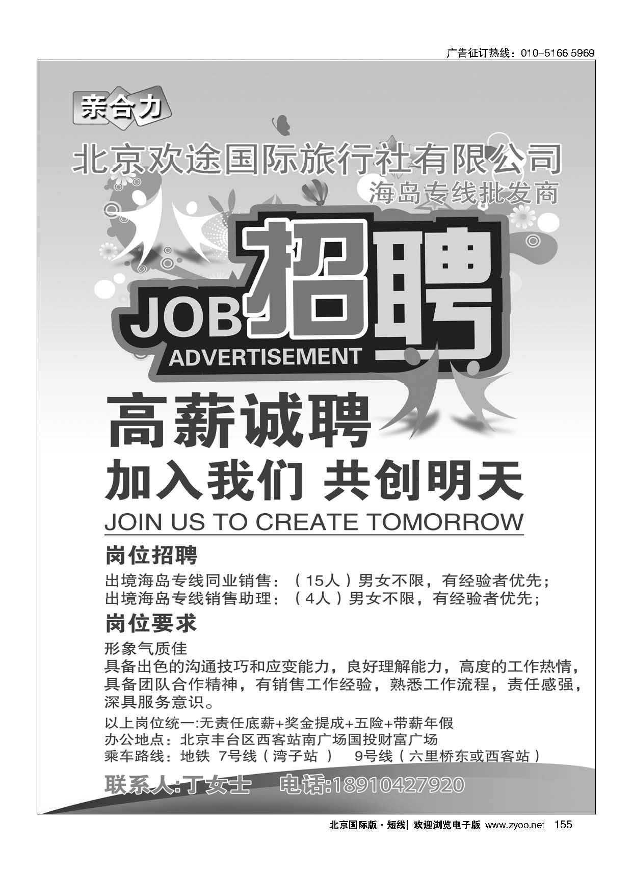 155亲合力&醉巴厘 海岛批发 高薪诚聘