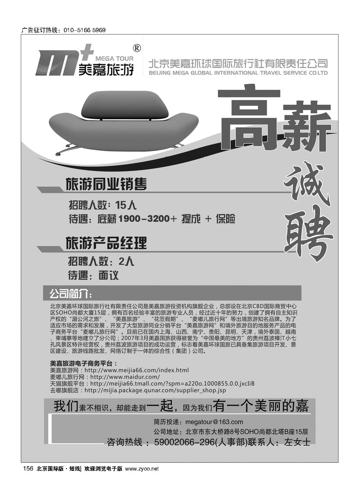 156美嘉旅游