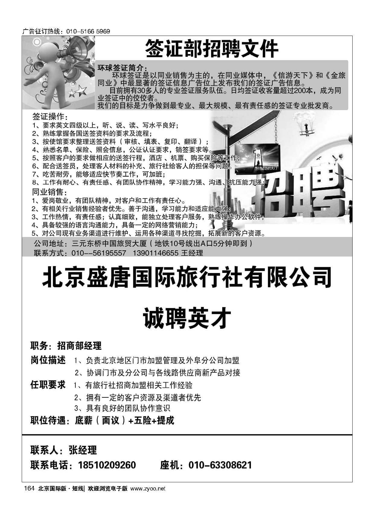 164环球签证招牌／国际旅行社包桌加盟